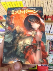 Mistborn cover #2, Japan
