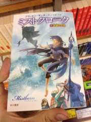 Mist cloak cover #3, Japan