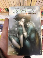 Mistborn cover #3, Japan