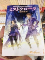 Mist cloak cover #1, Japan