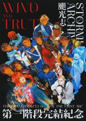 Wind and Truth Countdown Collage